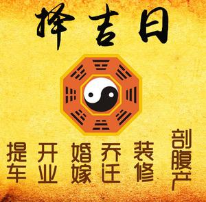 京口择吉日