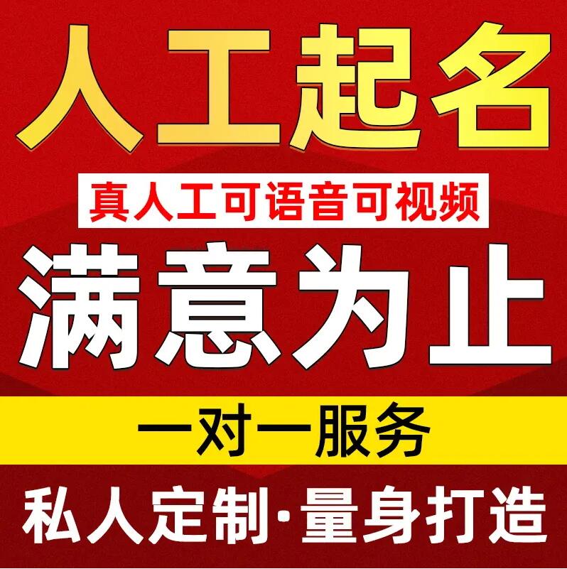  京口取名/改名 找田老师