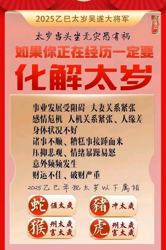  京口怎么化太岁-化太岁找田大师- 一对一人工解答
